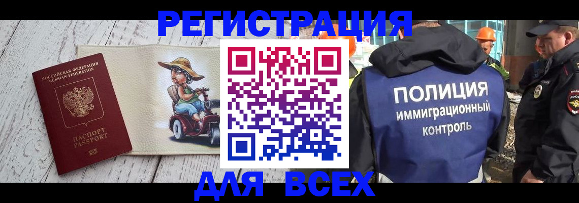 временная регистрация собственник в Отрадном