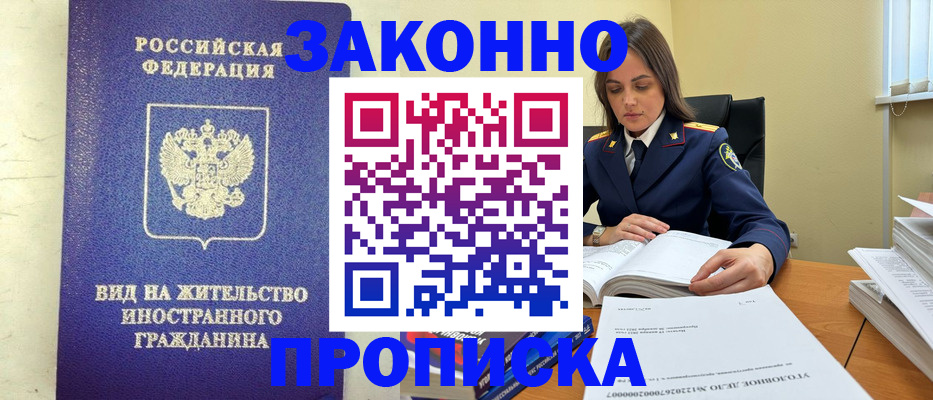 временная регистрация гарантия в Отрадном
