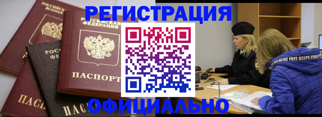временная регистрация недорого в Отрадном