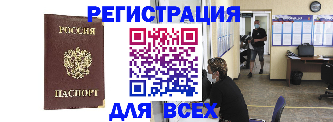 прописка штамп в Отрадном