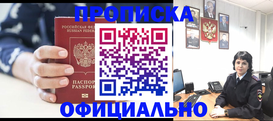 временная прописка в Отрадном