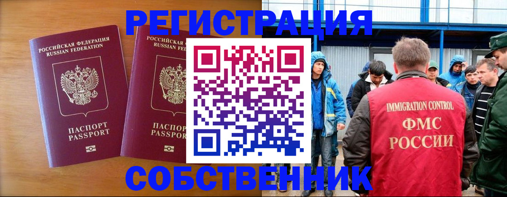 прописка от собственника в Отрадном