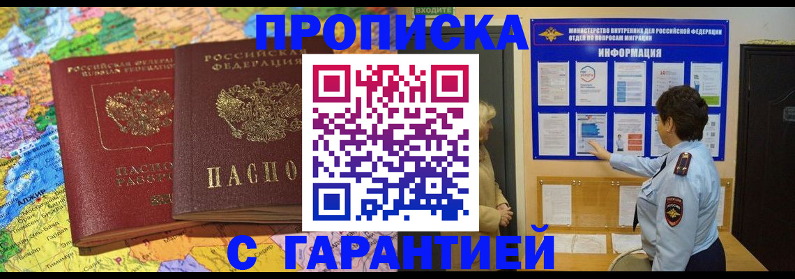 регистрация в Отрадном