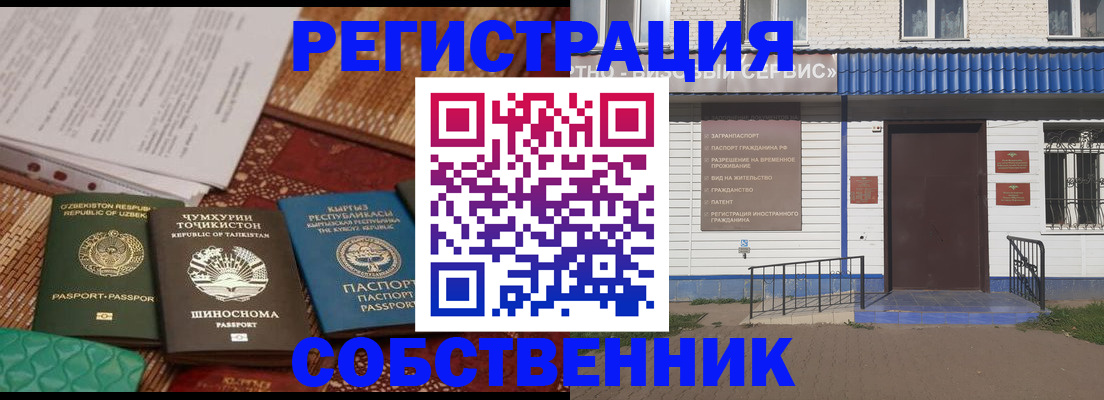 прописка иностранных граждан в Отрадном