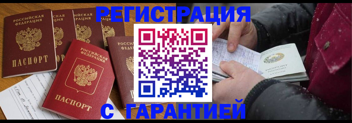 прописка для военкомата в Отрадном