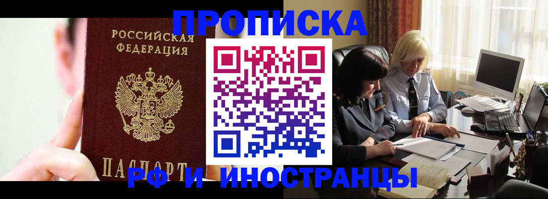 прописка от собственника в Отрадном